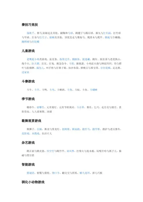 民间游戏