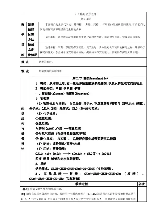 【高中化学】【推荐】人教版高中化学选修五 4.2糖类第1课时(教案1)