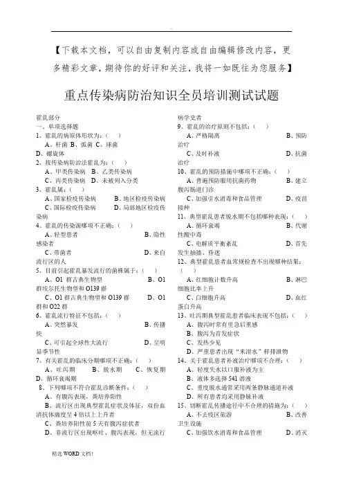 重点传染病试题及答案