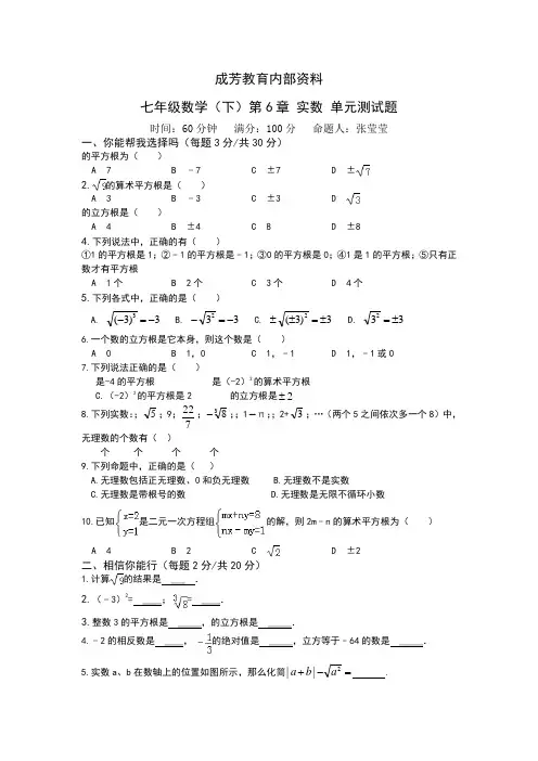 沪科版七年级下册数学第章实数单元测试卷