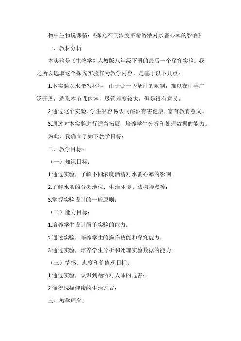 初中生物说课稿