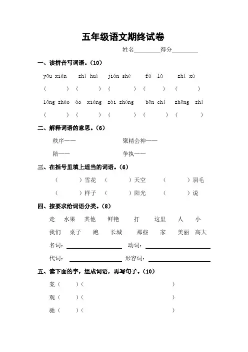 聋校语文第十册期终测试题