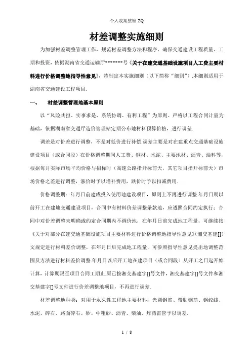 材差调整实施细则
