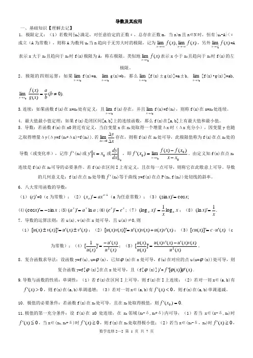 高中导数单元复习及其例题