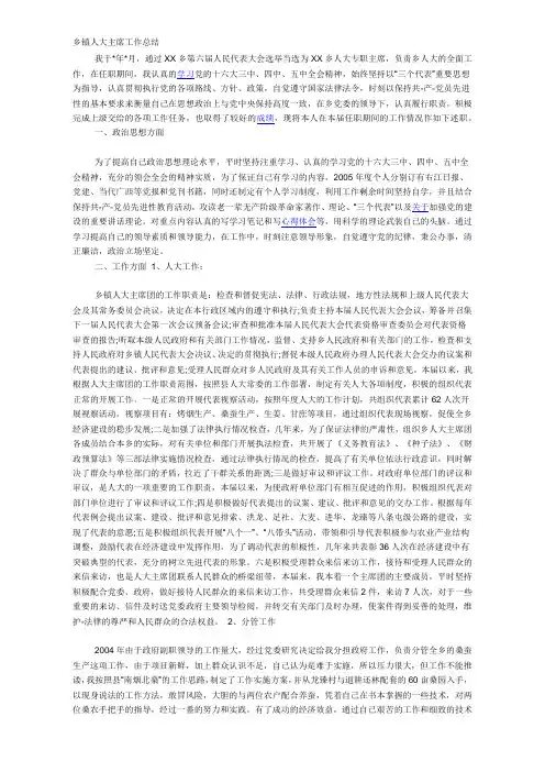乡镇人大主席工作总结 2