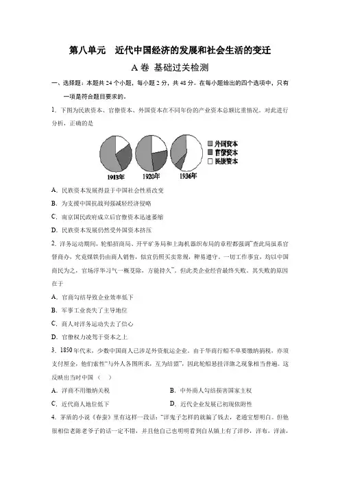 2023届高考历史一轮复习双测卷——近代中国经济的发展和社会生活的变迁A卷(word版含解析)