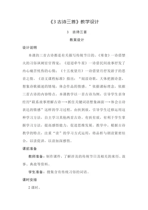部编版语文六年级下册3古诗三首教学设计