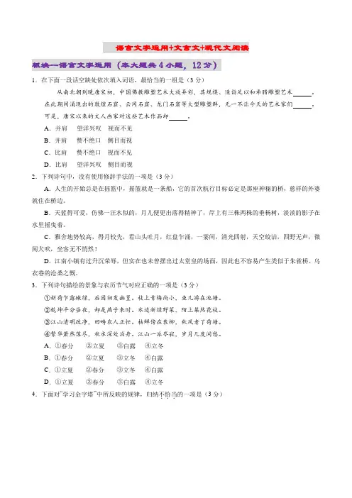 语言文字运用 +文言文+现代文阅读(三)(原卷版)-2020年新高考江苏语文新题型组合训练