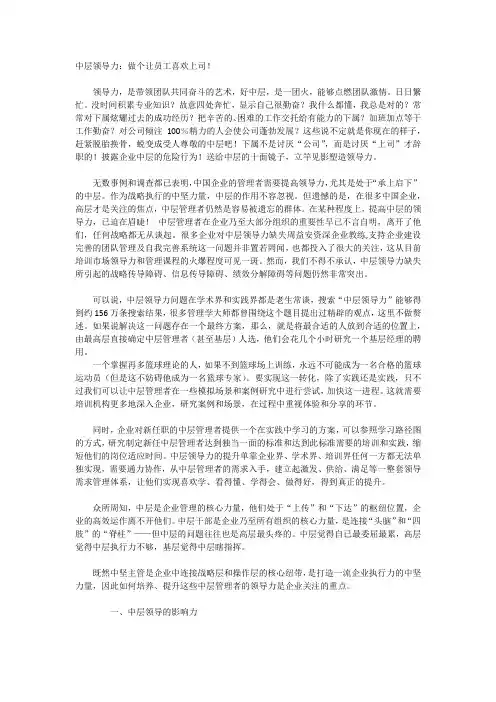 中层领导力
