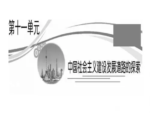 中国社会主义经济建设的曲折发展PPT课件10