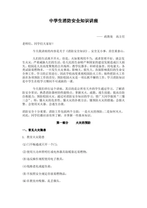 中学生消防安全知识讲座