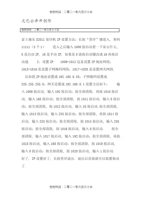 富士施乐S2011复印机IP设置方法-s2011ip设置