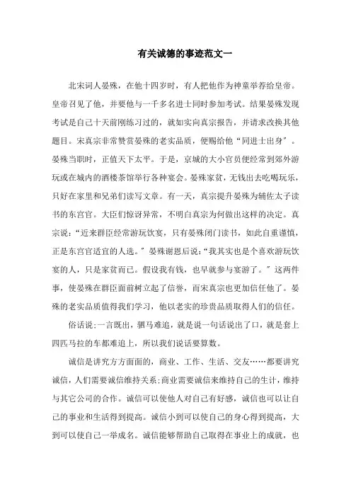 诚德事迹范文五篇800字精选