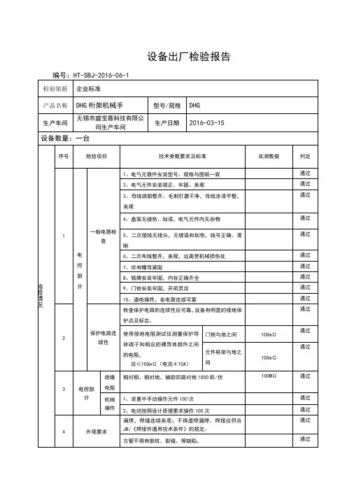 设备出厂检验报告 2