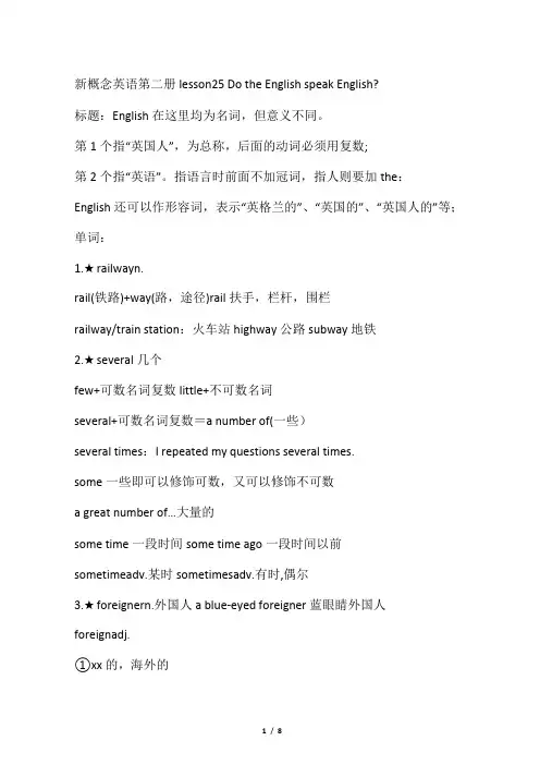 新概念英语第二册 lesson25详尽版