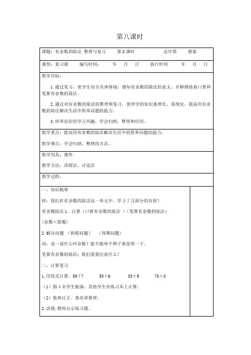 二年级下册数学教案-第六单元第8课时整理与复习   人教新课标