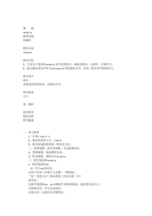 ao-ou-iu教案