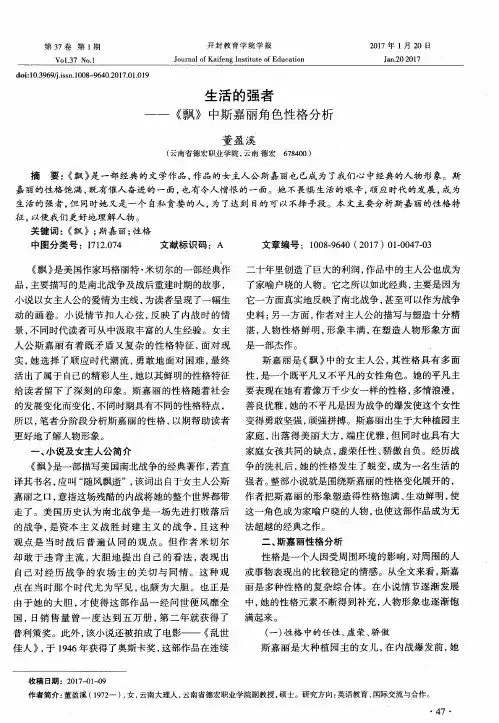 生活的强者——《飘》中斯嘉丽角色性格分析