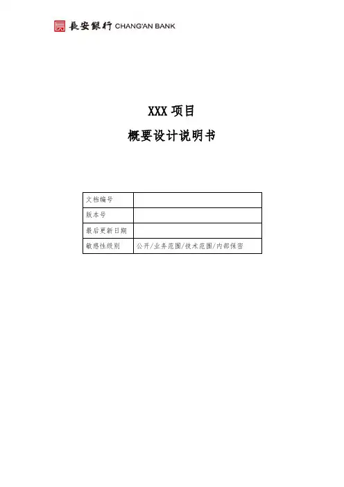 概要设计说明书 3