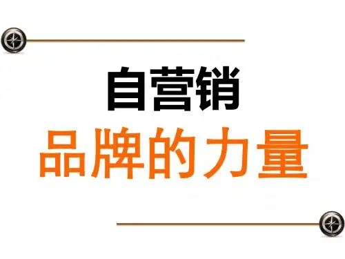品牌的力量