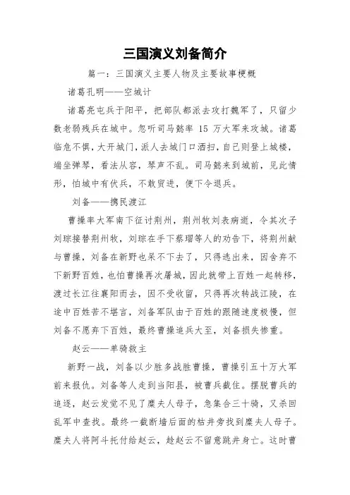 三国演义刘备简介