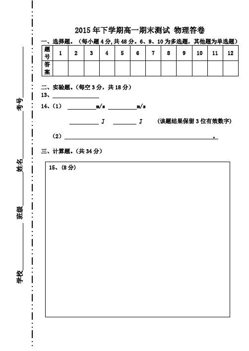 2015年上学期高一期末测试答卷 物理