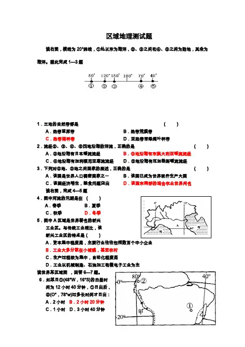 2010高考区域地理测试题