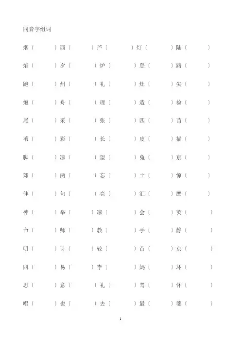 同音字组词