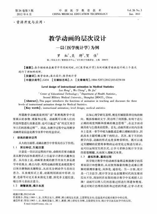 教学动画的层次设计——以《医学统计学》为例