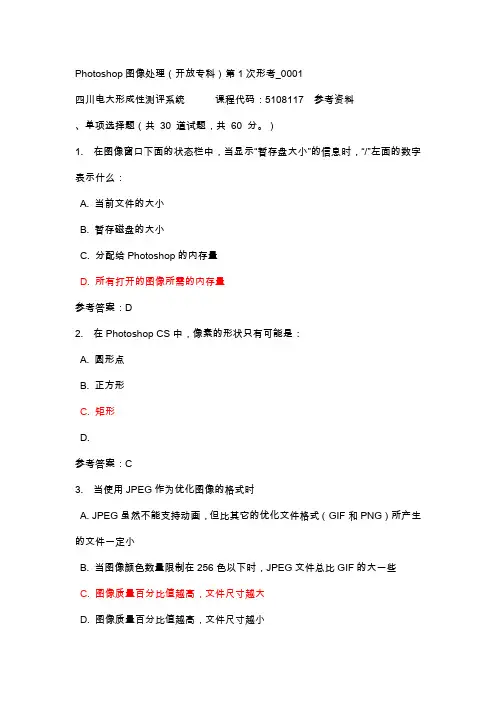 四川电大Photoshop图像处理形考(开放专科)答案