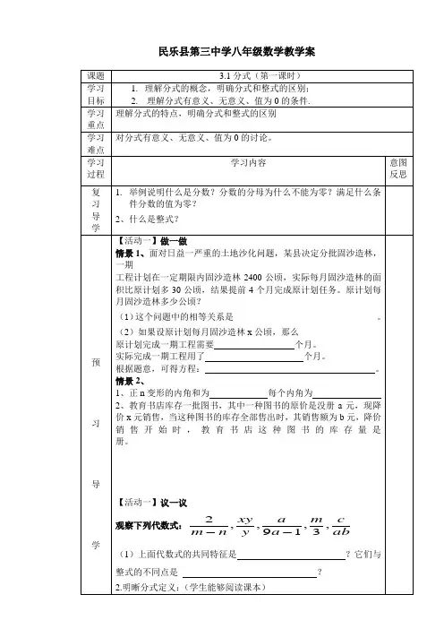 3.1分式(第一课时)