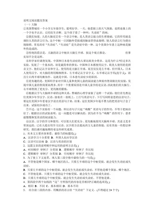 说明文阅读题及答案