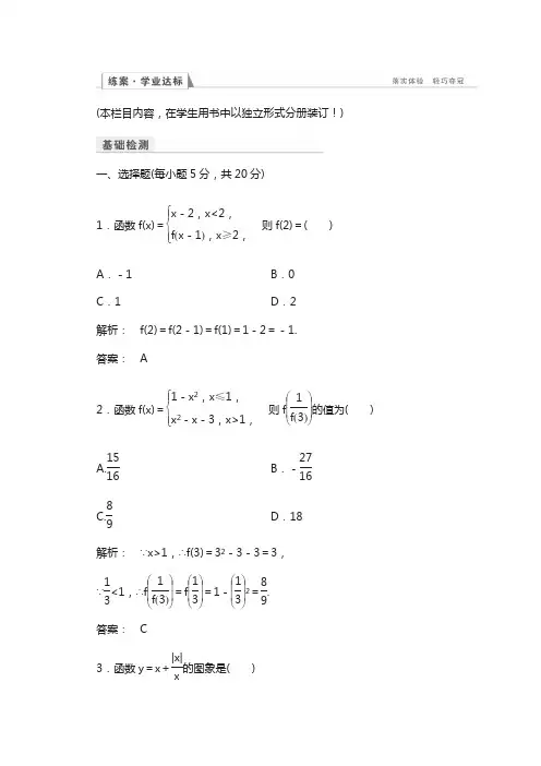 高一数学人教a版必修一 习题 第一章 集合与函数概念 1.2.2.2 含答案