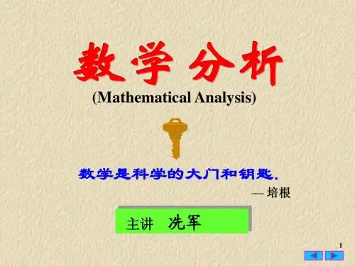 数学分析 函数实数
