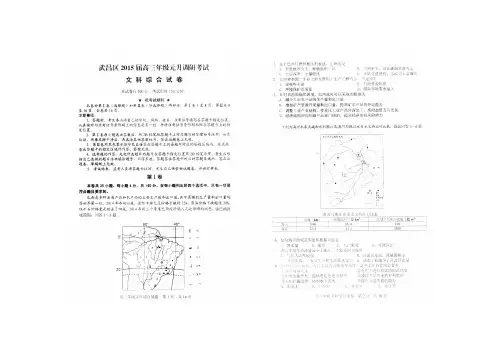 湖北省武汉市武昌区2015届高三元月调考文综试题 扫描版含答案