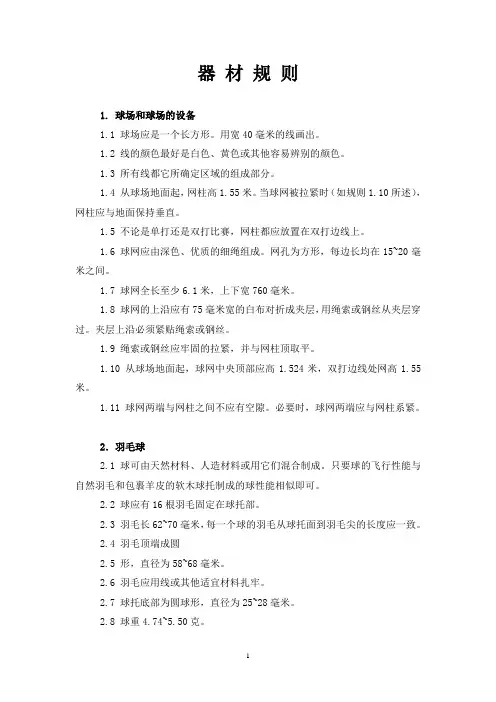 羽毛球比赛规则及介绍