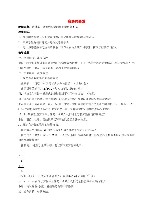 最新-三年级数学上册 除法的验算 3教案 苏教版 精品