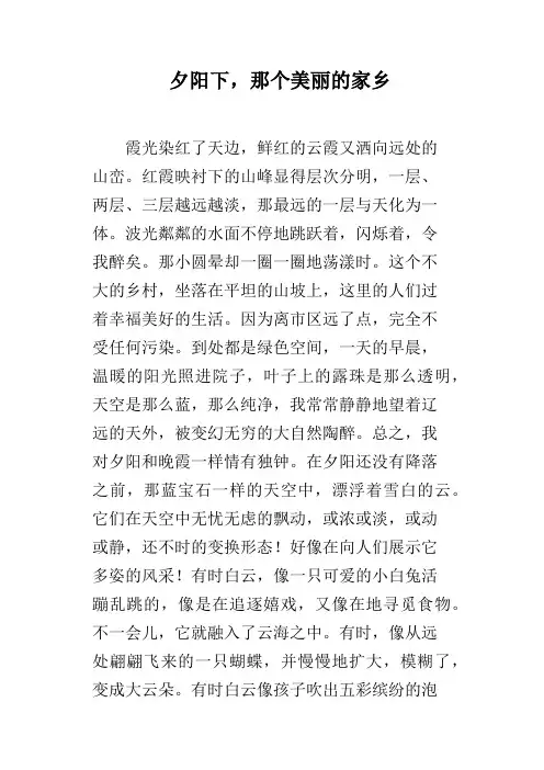 夕阳下,那个美丽的家乡