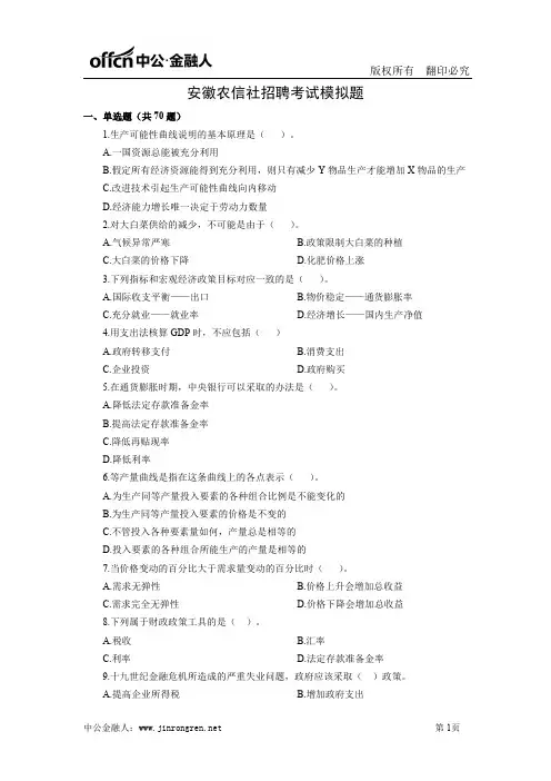 安徽农信社招聘考试模拟题