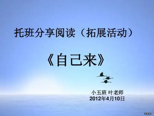 托班分享阅读(拓展活动)