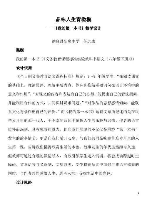 品味人生青橄榄——《我的第一本书》教学设计