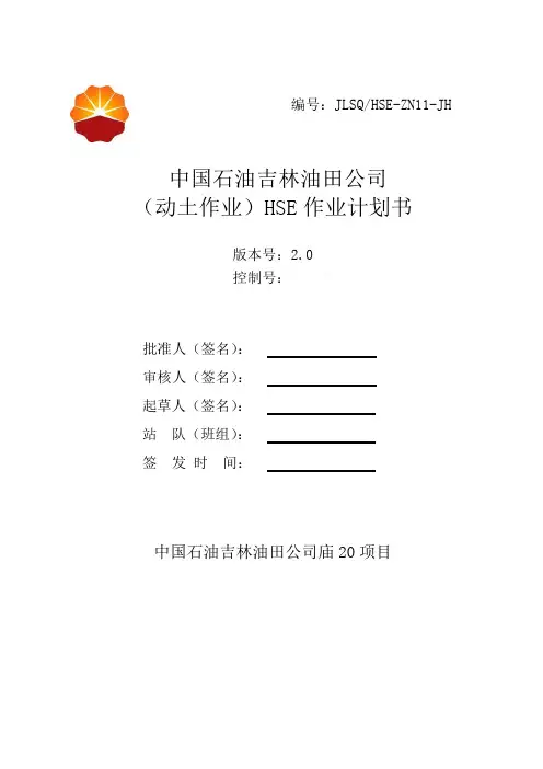动土作业计划书