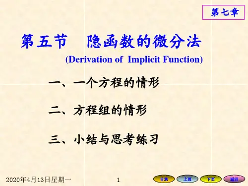 lei1隐函数的求导公式