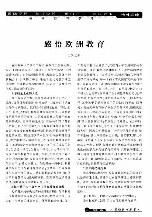 感悟欧洲教育