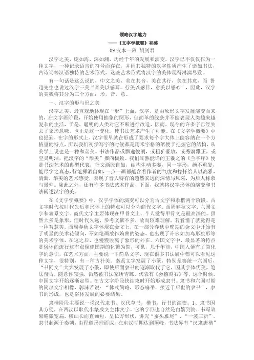 (完整版)文字学读后感