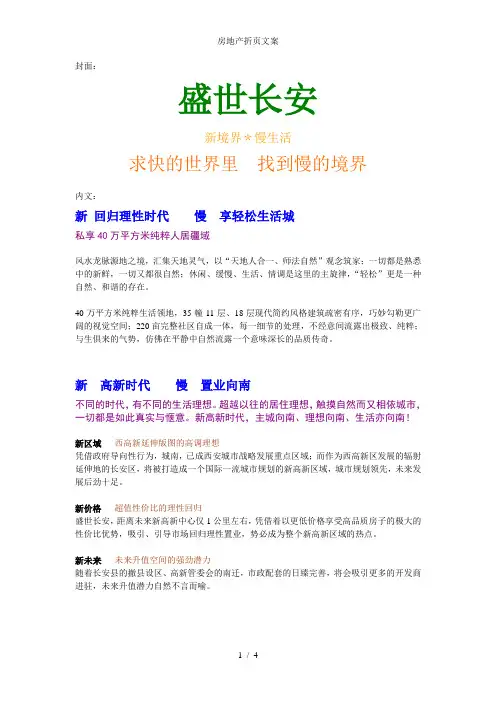 房地产折页文案