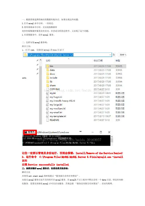 mysql安装出现一闪而退的情况的解决方法