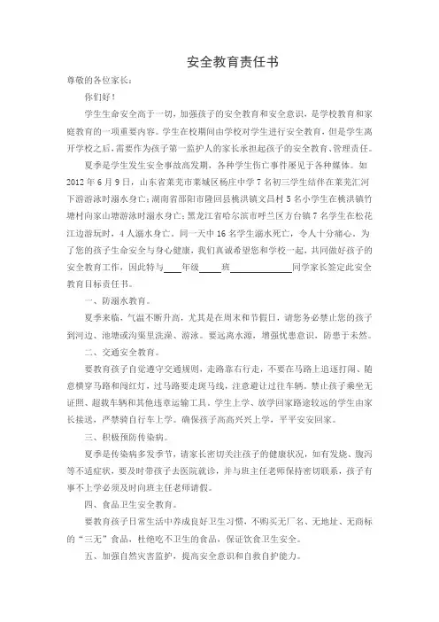夏季安全教育责任书