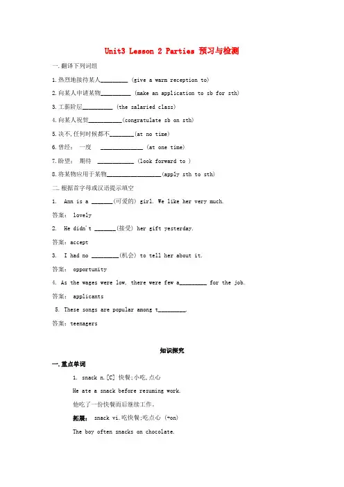 高一英语 Unit3 Lesson 2 Parties学案 北师大版必修1