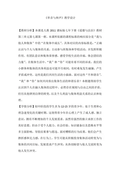 《单音与和声》教学设计